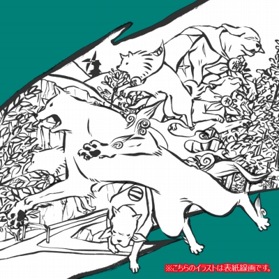 画像ギャラリー No.002のサムネイル画像 / 「大神」初のアンソロジーコミックが発売決定。絵物語の第3弾も