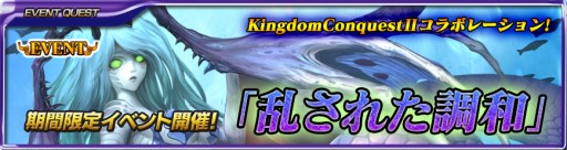 画像ギャラリー No.009のサムネイル画像 / 「最強ガーディアン・クルス」と「Kingdom Conquest II」のコラボ企画第2弾が開催