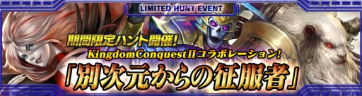 画像ギャラリー No.010のサムネイル画像 / 「最強ガーディアン・クルス」と「Kingdom Conquest II」のコラボ企画第2弾が開催