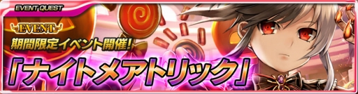 画像ギャラリー No.001のサムネイル画像 / iOS版「最強ガーディアン・クルス」,ハロウィンイベントが本日スタート