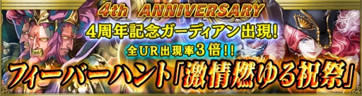 画像ギャラリー No.002のサムネイル画像 / 「最強ガーディアン・クルス」が6月21日に4周年。特別記念イベントが開催