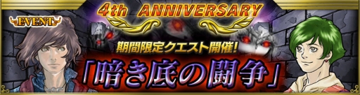 画像ギャラリー No.007のサムネイル画像 / 「最強ガーディアン・クルス」が6月21日に4周年。特別記念イベントが開催