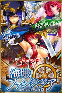 画像ギャラリー No.002のサムネイル画像 / 「喋る!海賊ファンタジア」が「モーレツ♥宇宙海賊」とのタイアップ企画を開始