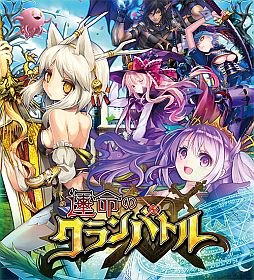 画像ギャラリー No.001のサムネイル画像 / 「運命のクランバトル」登録者数160万人突破。「運営からの挑戦状」が開催