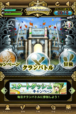 運命のクランバトル