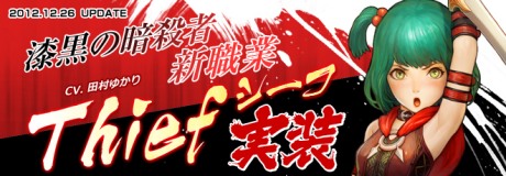 画像ギャラリー No.008のサムネイル画像 / 「DARK BLOOD」の新職業「シーフ」,12月26日に実装決定。導入記念で推奨PCや声優のサイン色紙が当たる4Gamer限定キャンペーンを開催