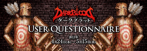 画像ギャラリー No.003のサムネイル画像 / 「DARK BLOOD」,獲得経験値とアイテムドロップ確率が期間限定でアップ