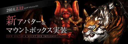 画像集#005のサムネイル/「DARK BLOOD」“アバターボックスVol.8”と“マウントボックスVol.6”が実装