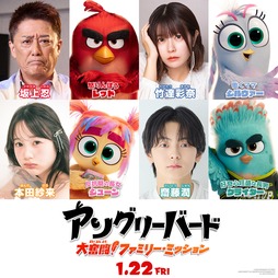 画像ギャラリー No.003のサムネイル画像 / 映画「アングリーバード／大奮闘！ファミリー・ミッション」，2027年1月22日に全国公開決定
