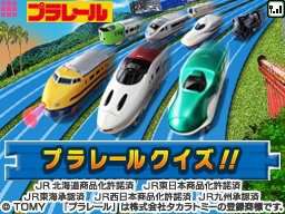 画像ギャラリー No.001のサムネイル画像 / マックでDSで「プラレールクイズ!!」と「スマイルプリキュア!ぬりえ」が10月5日から配信