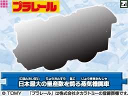 画像ギャラリー No.003のサムネイル画像 / マックでDSで「プラレールクイズ!!」と「スマイルプリキュア!ぬりえ」が10月5日から配信