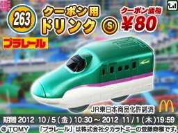 画像ギャラリー No.006のサムネイル画像 / マックでDSで「プラレールクイズ!!」と「スマイルプリキュア!ぬりえ」が10月5日から配信
