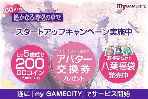 ������#002�Υ���ͥ���/��100���ͤ������ʤ��������ǡס�my GAMECITY�Ǥ⥵���ӥ�����