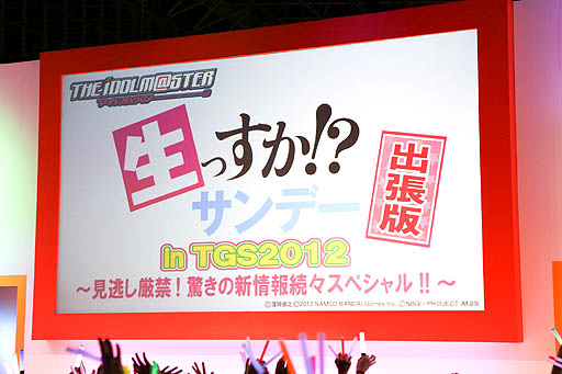 ꡼ No.011Υͥ / TGS 2012ϥХʥॳॹޥϢοܤơ٥ȡä!?ǡĥ in TGS2012פ򳫺