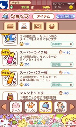 画像ギャラリー No.001のサムネイル画像 / 「パチリ☆モンスター」,パワー棒の強化版“スーパーパワー棒”などが登場