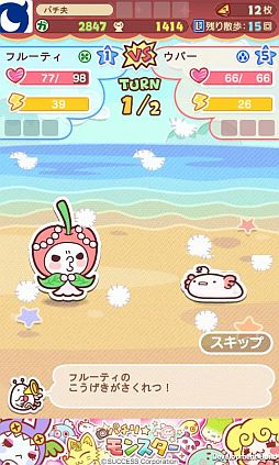 画像ギャラリー No.002のサムネイル画像 / 「パチリ☆モンスター」,新モンスター「フルーチュ」と「フルーティ」を追加