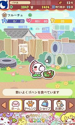 画像ギャラリー No.003のサムネイル画像 / 「パチリ☆モンスター」,新モンスター「フルーチュ」と「フルーティ」を追加