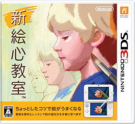 画像ギャラリー No.002のサムネイル画像 / 9月13日発売の3DS「新 絵心教室」最新情報。レッスンや画材,収録モチーフなどをスクリーンショットと共にチェック