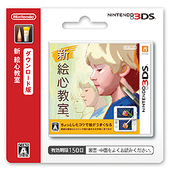 画像ギャラリー No.003のサムネイル画像 / 9月13日発売の3DS「新 絵心教室」最新情報。レッスンや画材,収録モチーフなどをスクリーンショットと共にチェック