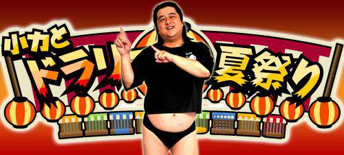 画像ギャラリー No.001のサムネイル画像 / 「ドラゴンリーグ」イベント「長州小力のヨーヨー釣り」でアイテムを手に入れよう