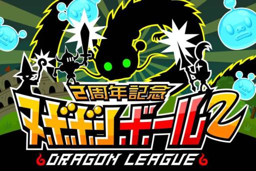 画像ギャラリー No.002のサムネイル画像 / 「ドラゴンリーグ」2周年記念イベントを開催。SSレア武器が手に入るチャンス