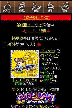 ドラゴンリーグ