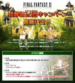 画像ギャラリー No.001のサムネイル画像 / 「FFXI アドゥリンの魔境」発売記念に2月9日から期間限定で経験値が2倍に
