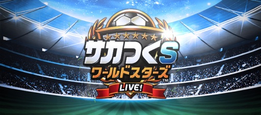 画像集#001のサムネイル/カードゲーム「サカつくSワールドスターズ」がスマホ向けAmebaで配信に