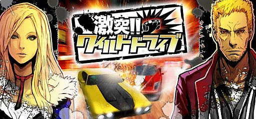 画像ギャラリー No.001のサムネイル画像 / スマフォ向け3Dカーアクションゲーム「激突!!ワイルドドライブ」が配信中