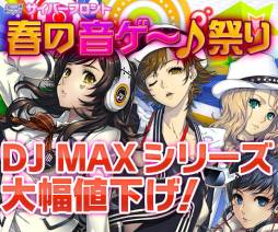 画像ギャラリー No.001のサムネイル画像 / 「DJ MAX」シリーズの3タイトルが4月1日までの期間限定で値下げ