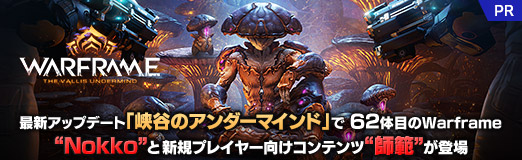 ꡼ No.024Υͥ / Υץ쥤ݡϡWarframeפκǿåץǡȡֶëΥޥɡפ62ܤWarframeNokkoɤȿץ쥤䡼ƥġȻϡɤоPR