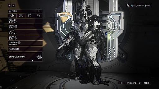 画像ギャラリー No.014のサムネイル画像 / ［プレイレポ］「Warframe」の最新アップデート「シャドウグラファー」。Warframe「Follie」と，無敵のハンターに追い回されるコンテンツを体験
