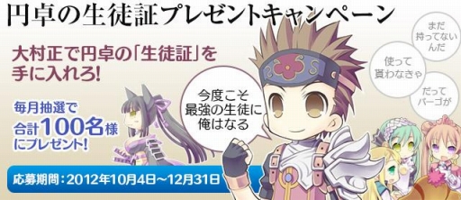 画像ギャラリー No.001のサムネイル画像 / PSP「円卓の生徒」“大村正”を入手すると生徒証がもらえるチャンス