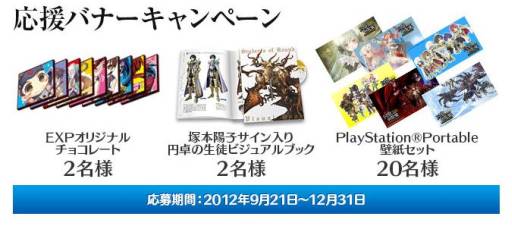 画像ギャラリー No.004のサムネイル画像 / 「円卓の生徒 The Eternal Legend」グッズが当たるバナーキャンペーンを実施