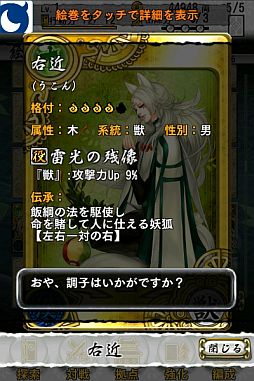 画像ギャラリー No.010のサムネイル画像 / 「もののけ大戦“陣”」大型アップデートを実施。新システム「仇討ち」などを追加