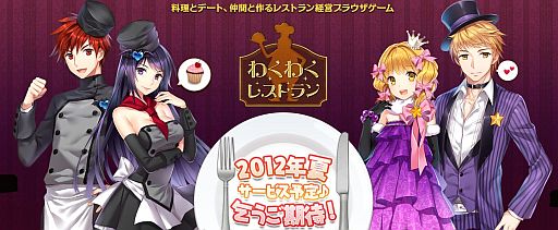 画像ギャラリー No.006のサムネイル画像 / 「わくわくレストラン」プレイ動画を公開。ペットやキャラクターなどの要素も紹介