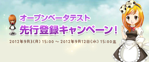 画像ギャラリー No.004のサムネイル画像 / 「わくわくレストラン」OBTは9月13日にスタート。先行登録キャンペーン開催中
