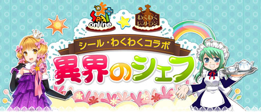 画像ギャラリー No.029のサムネイル画像 / 「わくわくレストラン」“結婚システム”を本日実施されたアップデートで追加