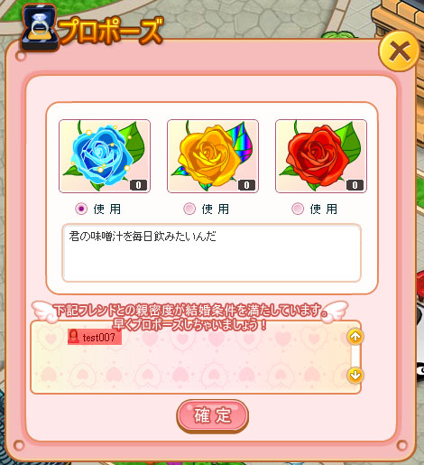 画像ギャラリー No.036のサムネイル画像 / 「わくわくレストラン」“結婚システム”を本日実施されたアップデートで追加