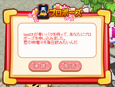 画像ギャラリー No.037のサムネイル画像 / 「わくわくレストラン」“結婚システム”を本日実施されたアップデートで追加