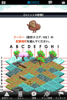 よくわかる天地創造 for GREE