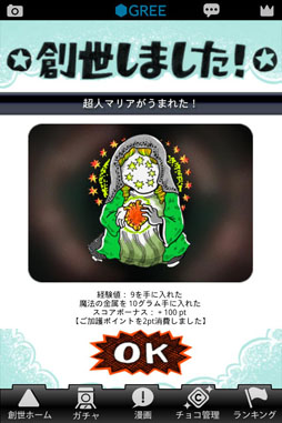 よくわかる天地創造 for GREE