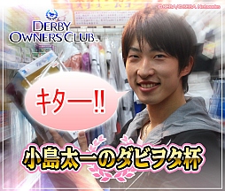 ꡼ No.002Υͥ / DERBY OWNERS CLUBס쵳ץǥ塼Υ٥ȤϤ