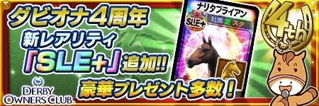 ꡼ No.004Υͥ / DERBY OWNERS CLUB׿쥢ƥֿSLEܡפ4ǯ٥Ȥ