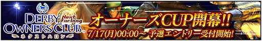 画像ギャラリー No.002のサムネイル画像 / 「ダービーオーナーズクラブ」,アップデートで“オーナーズCUP”を実施
