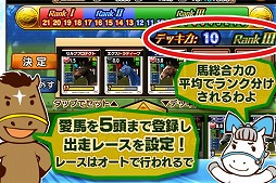画像ギャラリー No.004のサムネイル画像 / 「ダービーオーナーズクラブ」,アップデートで“オーナーズCUP”を実施