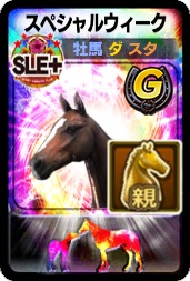 画像ギャラリー No.003のサムネイル画像 / 「ダービーオーナーズクラブ -ネクストハロン-」,ダビオナ5周年記念大感謝祭が開催