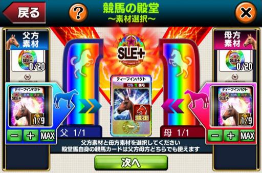 画像ギャラリー No.007のサムネイル画像 / 「ダビオナ」,名馬たちを全盛期の強さを持った姿に「覚醒」できるシステムを実装