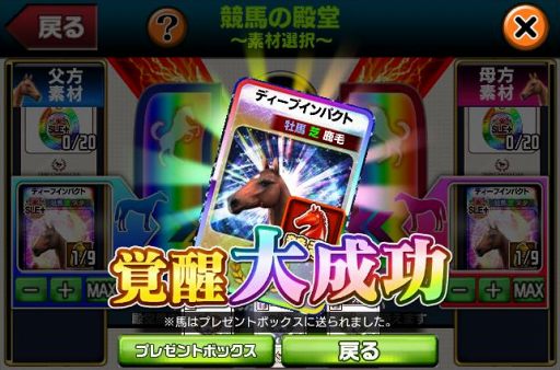 画像ギャラリー No.008のサムネイル画像 / 「ダビオナ」,名馬たちを全盛期の強さを持った姿に「覚醒」できるシステムを実装