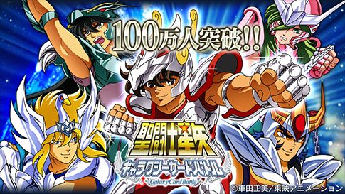 画像ギャラリー No.006のサムネイル画像 / 「聖闘士星矢 ギャラクシーカードバトル」,登録会員数が100万人を突破